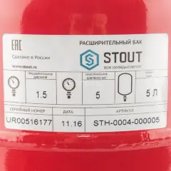 Расширительный бак 5 л. Stout