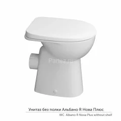 Унитаз напольный Керамин Альбано R Нова Плюс 370х480х460 без полки, белый (CS00087550)