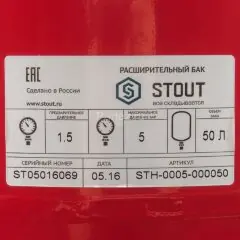 Расширительный бак б/п 50 л. Stout