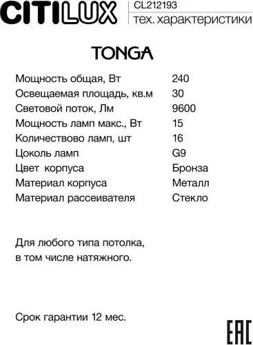 Потолочная люстра Citilux CL212193