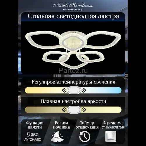 Потолочная люстра Natali Kovaltseva LED LAMPS 81192