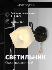 Бра Мелодия Света 000050569