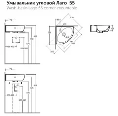Раковина угловая Керамин Лаго 55 555х430х120 подвесная, крепление в комплекте, белый (CS00087558)