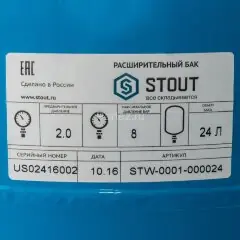 Гидроаккумулятор вертикальный 24 л. Stout