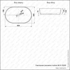 Накладная раковина melana mln-78329 (a500a)