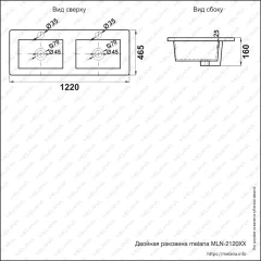 Раковина двойная MELANA MLN-2120XX