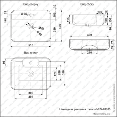 Накладная раковина melana mln-78180