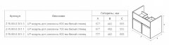 UP Модуль д/раковины 600 мм, белый глянец (подходит раковина GAP)