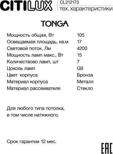 Потолочная люстра Citilux CL212173