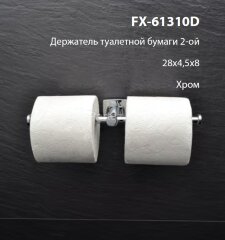 Держатель туалетной бумаги Fixsen двойной, хром (FX-61310D)