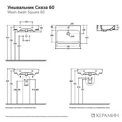 Раковина подвесная КЕРАМИН Сквэа 60 фарфор, с креплением, белый (CS00087939)