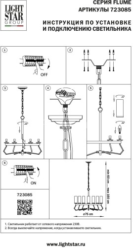 Подвесная люстра Lightstar 723085