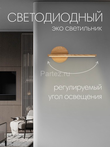 Бра Мелодия Света 000050620