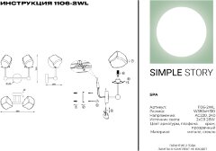 Бра Simple Story 1106-2WL