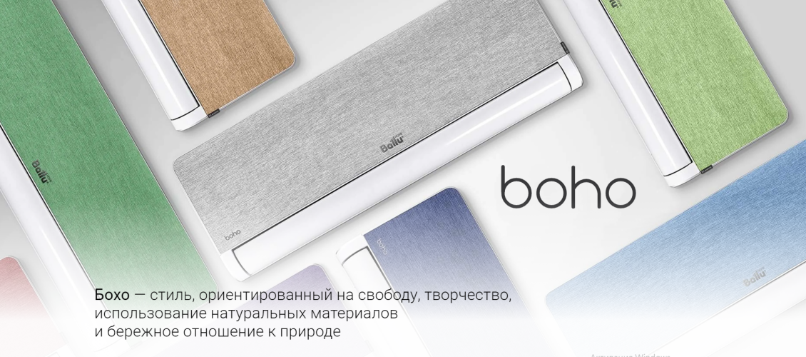 Дизайнерская сплит-система Ballu Boho